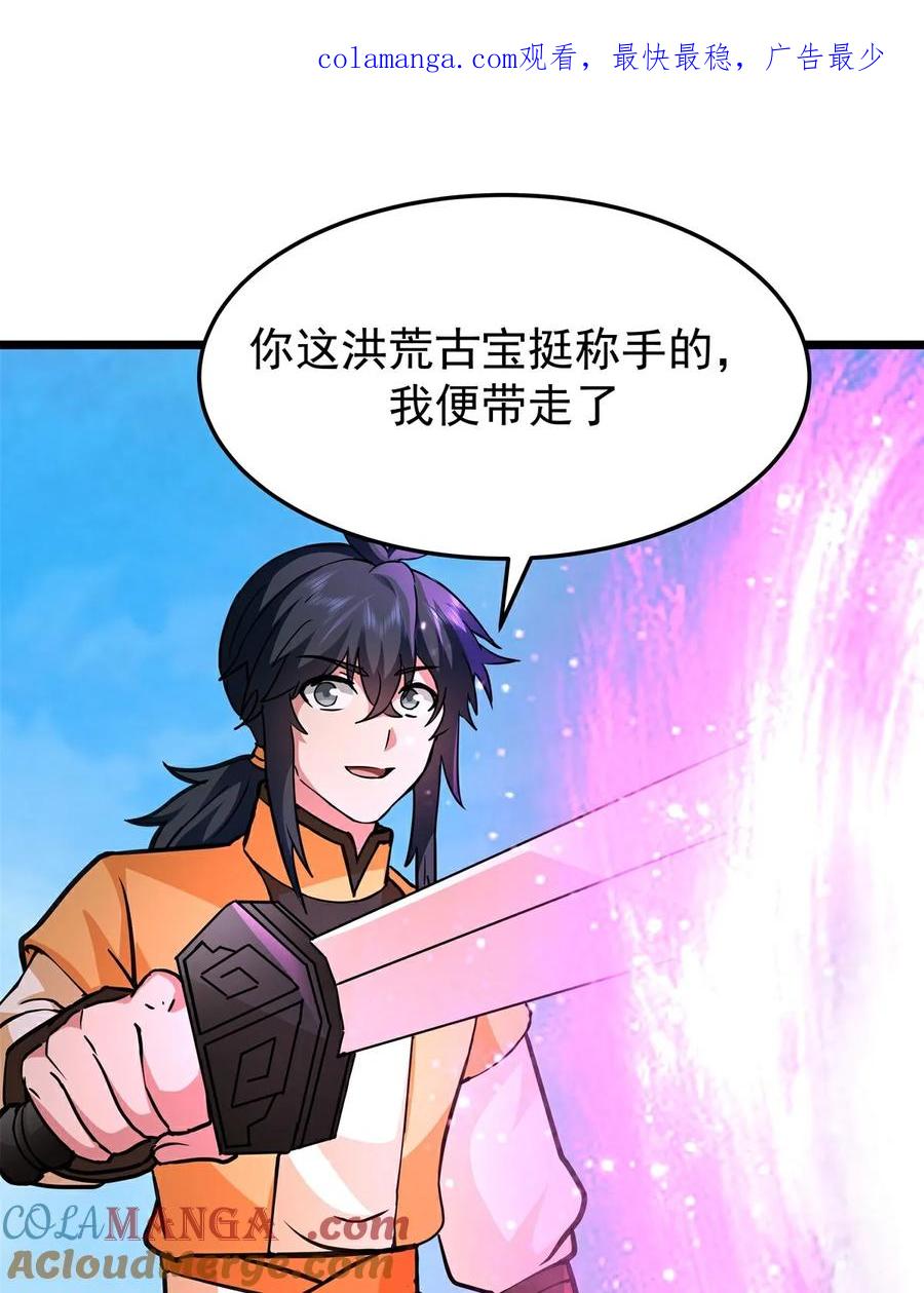 混沌丹神 第544话 交易 第1页