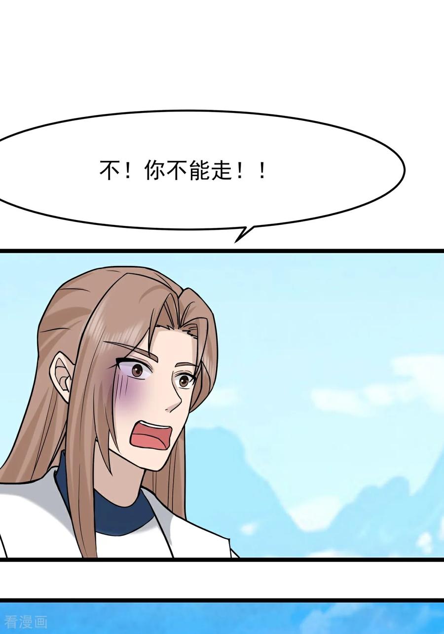 混沌丹神 第544话 交易 第4页