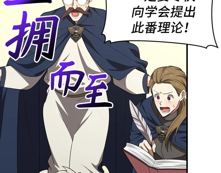 圣子是什么狗屁，这是现代医学的力量 - 第54话 第一堂课 - 第100张图