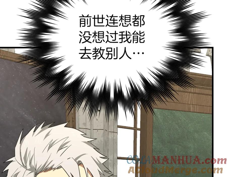 圣子是什么狗屁，这是现代医学的力量 - 第54话 第一堂课 - 第93张图