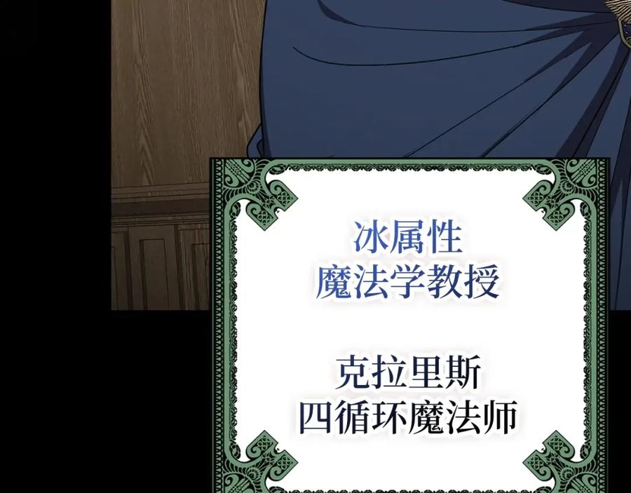 圣子是什么狗屁，这是现代医学的力量 - 第54话 第一堂课 - 第79张图