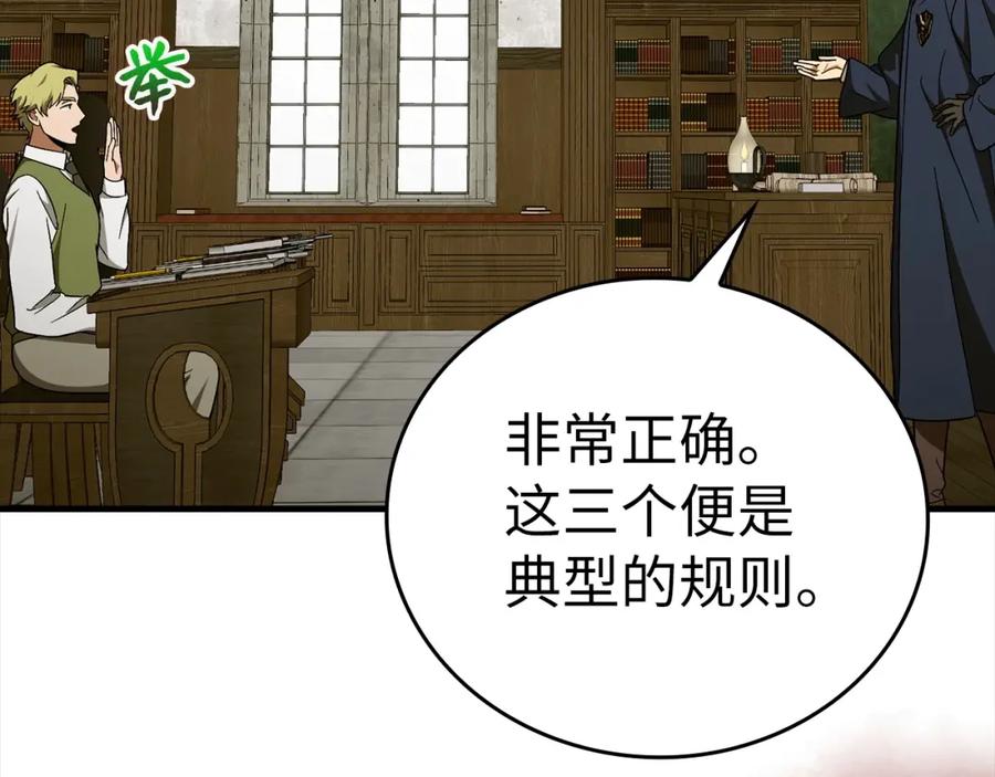 圣子是什么狗屁，这是现代医学的力量 - 第54话 第一堂课 - 第38张图