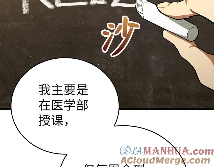 圣子是什么狗屁，这是现代医学的力量 - 第54话 第一堂课 - 第5张图