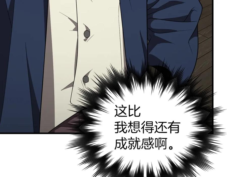 圣子是什么狗屁，这是现代医学的力量 - 第54话 第一堂课 - 第95张图