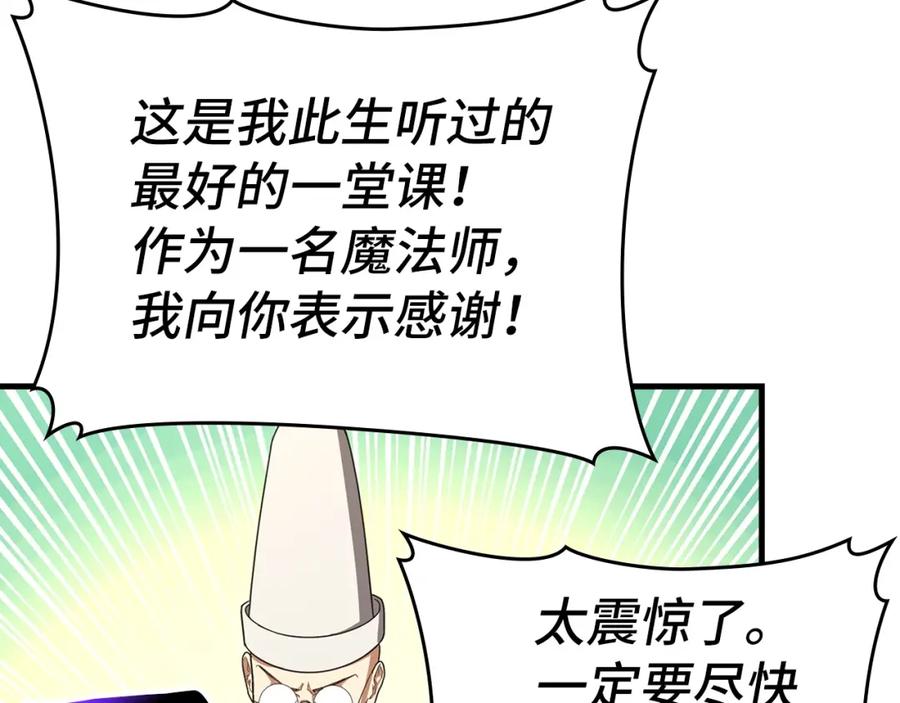 圣子是什么狗屁，这是现代医学的力量 - 第54话 第一堂课 - 第99张图