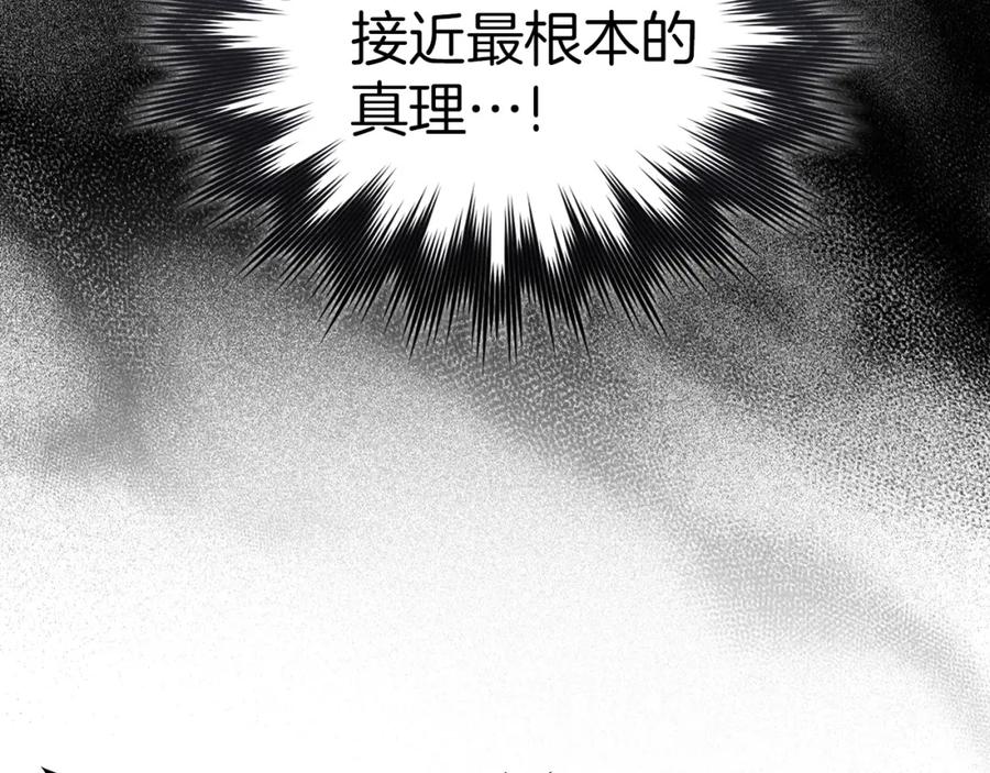 圣子是什么狗屁，这是现代医学的力量 - 第54话 第一堂课 - 第83张图