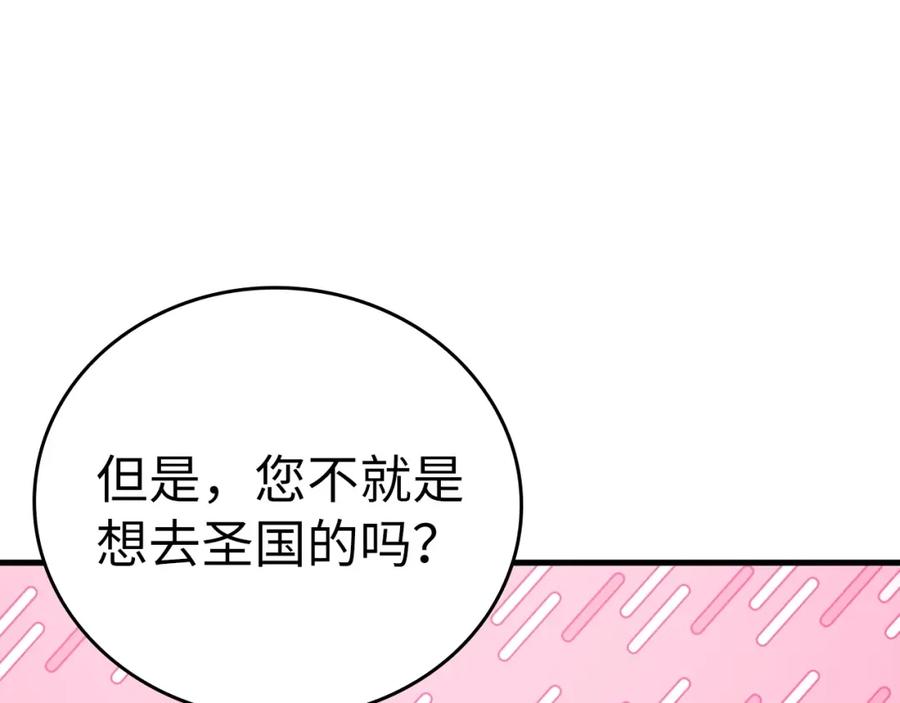 圣子是什么狗屁，这是现代医学的力量 - 第54话 第一堂课 - 第166张图