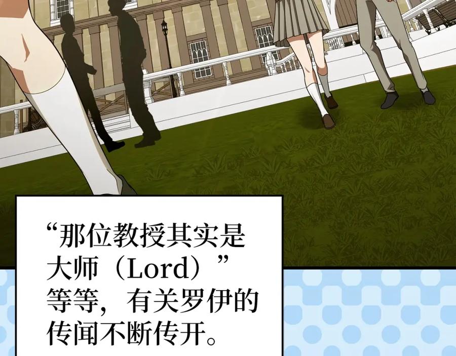 圣子是什么狗屁，这是现代医学的力量 - 第54话 第一堂课 - 第20张图