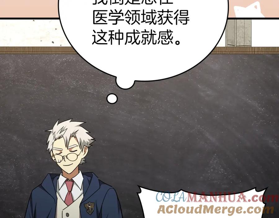 圣子是什么狗屁，这是现代医学的力量 - 第54话 第一堂课 - 第97张图