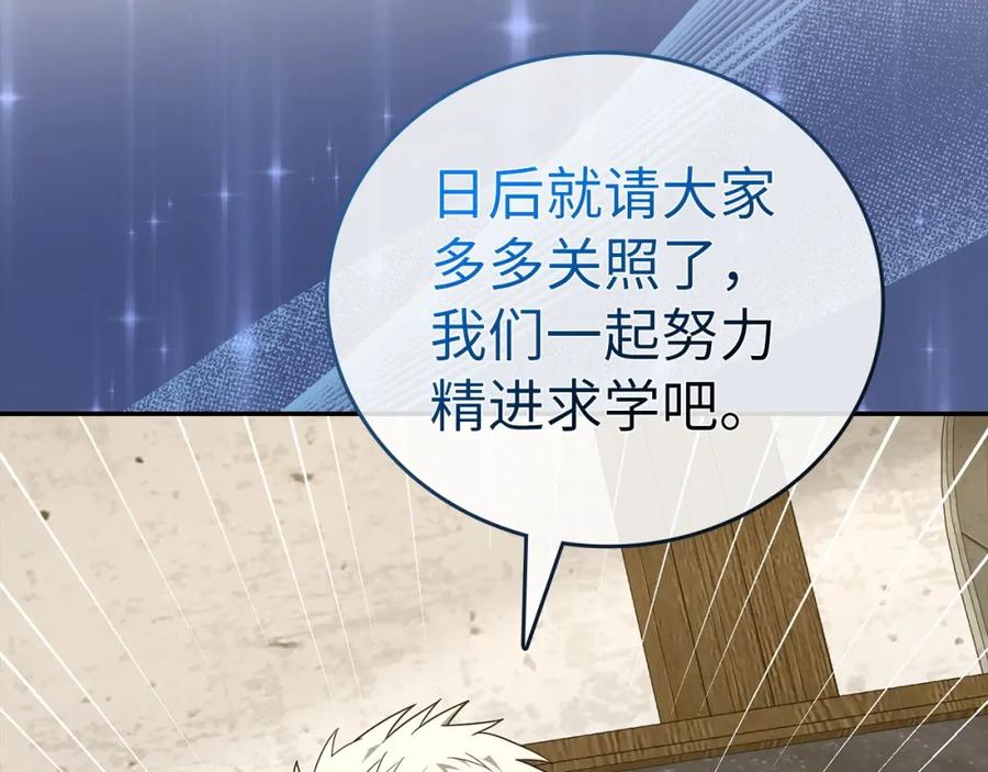 圣子是什么狗屁，这是现代医学的力量 - 第54话 第一堂课 - 第7张图