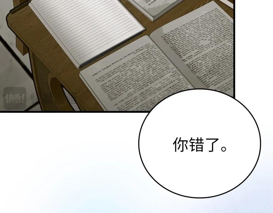 圣子是什么狗屁，这是现代医学的力量 - 第54话 第一堂课 - 第46张图