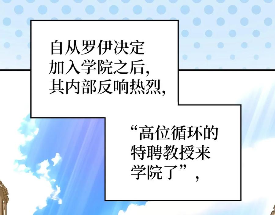 圣子是什么狗屁，这是现代医学的力量 - 第54话 第一堂课 - 第18张图