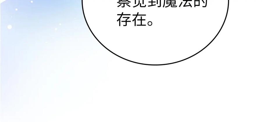 圣子是什么狗屁，这是现代医学的力量 - 第54话 第一堂课 - 第51张图