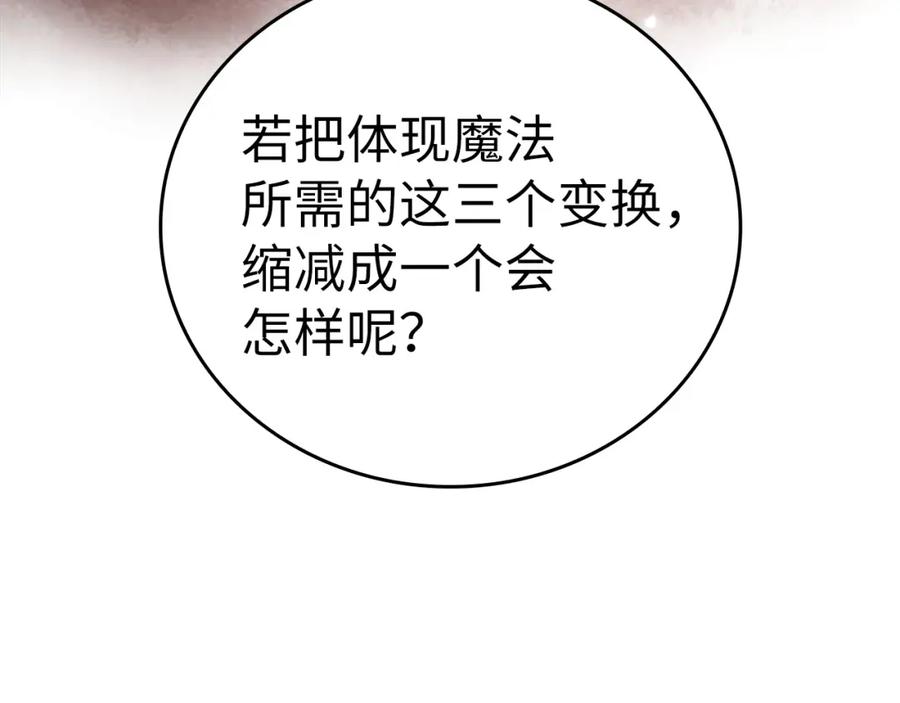 圣子是什么狗屁，这是现代医学的力量 - 第54话 第一堂课 - 第43张图