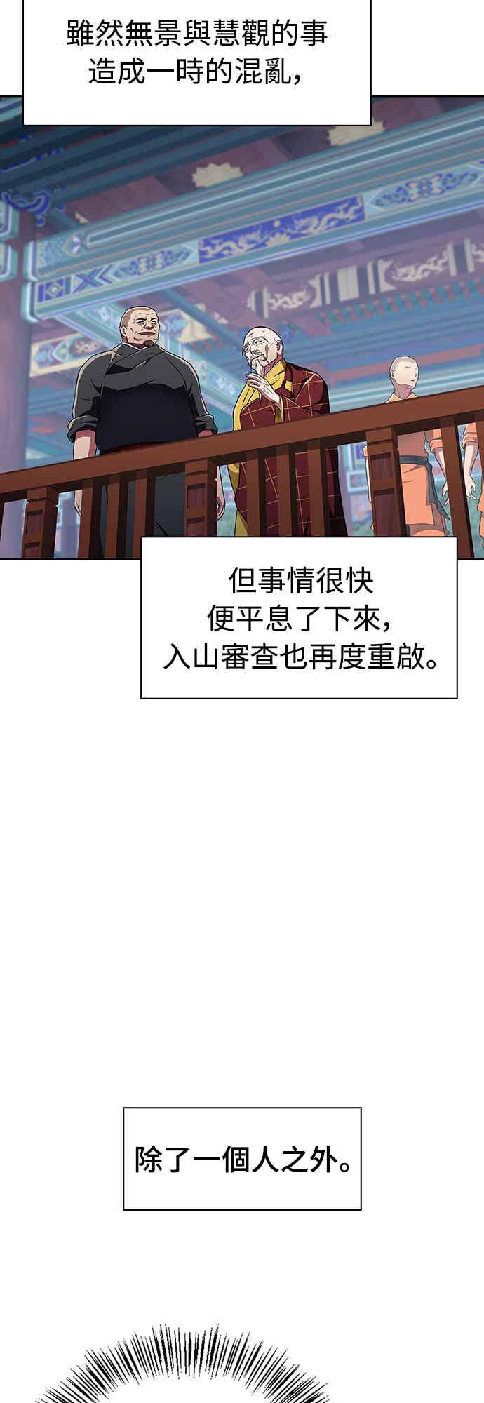 《少林天才健身课》第22话 比我癫狂的徒孙 第29页