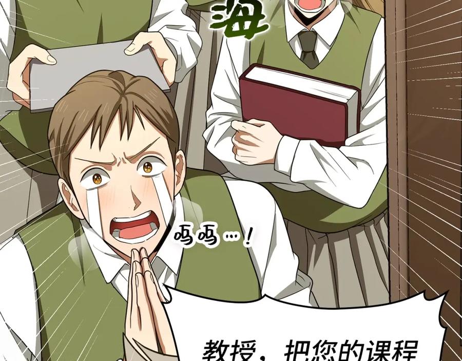 圣子是什么狗屁，这是现代医学的力量 - 第54话 第一堂课 - 第134张图