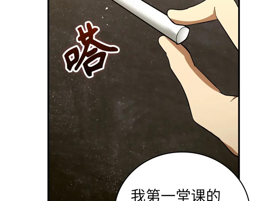 圣子是什么狗屁，这是现代医学的力量 - 第54话 第一堂课 - 第31张图