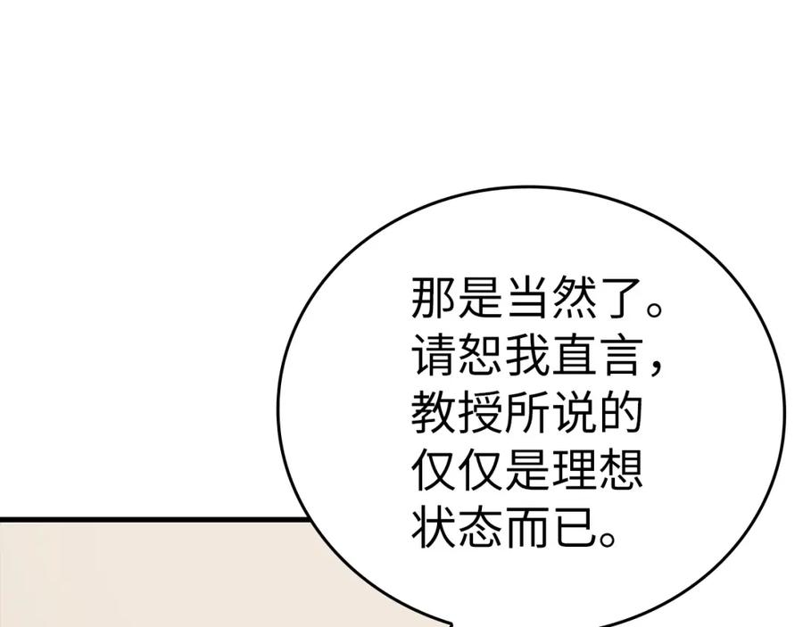 圣子是什么狗屁，这是现代医学的力量 - 第54话 第一堂课 - 第54张图