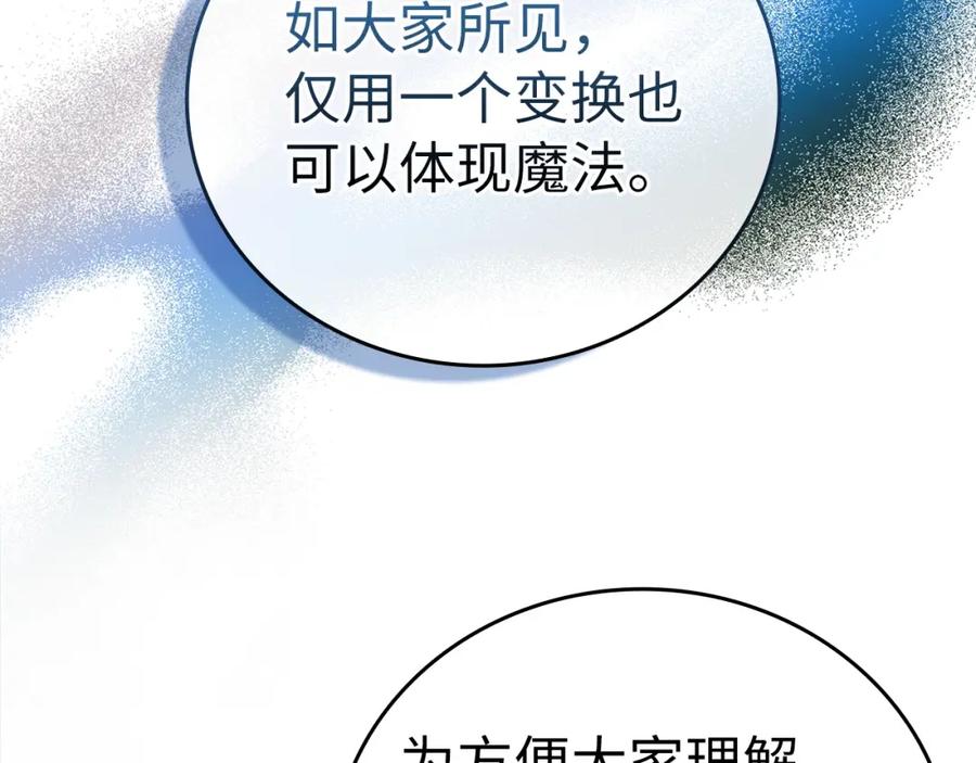 圣子是什么狗屁，这是现代医学的力量 - 第54话 第一堂课 - 第66张图