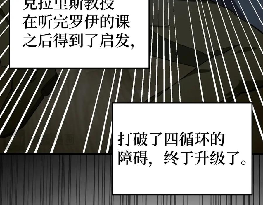 圣子是什么狗屁，这是现代医学的力量 - 第54话 第一堂课 - 第118张图