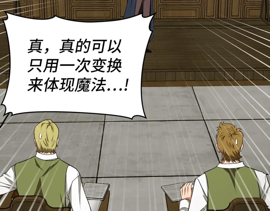 圣子是什么狗屁，这是现代医学的力量 - 第54话 第一堂课 - 第64张图