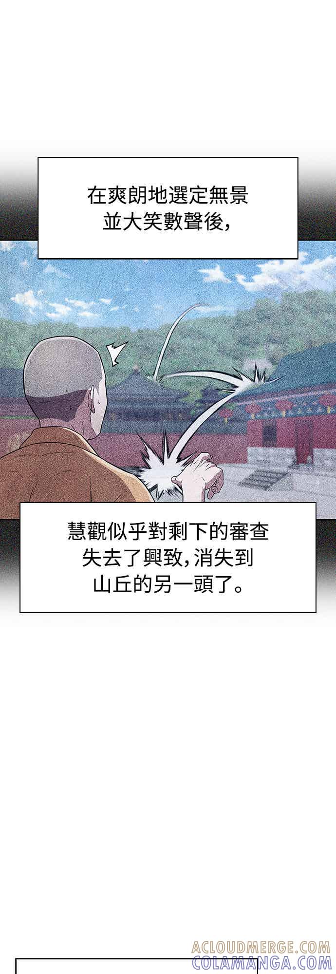 《少林天才健身课》第22话 比我癫狂的徒孙 第28页