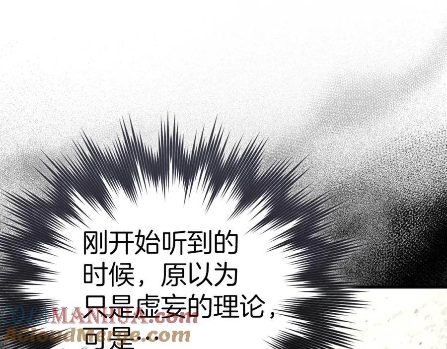 圣子是什么狗屁，这是现代医学的力量 - 第54话 第一堂课 - 第77张图