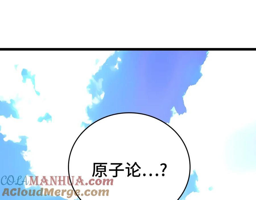 圣子是什么狗屁，这是现代医学的力量 - 第54话 第一堂课 - 第105张图