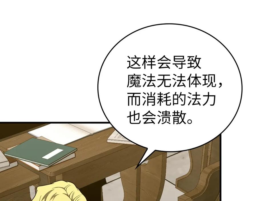 圣子是什么狗屁，这是现代医学的力量 - 第54话 第一堂课 - 第44张图