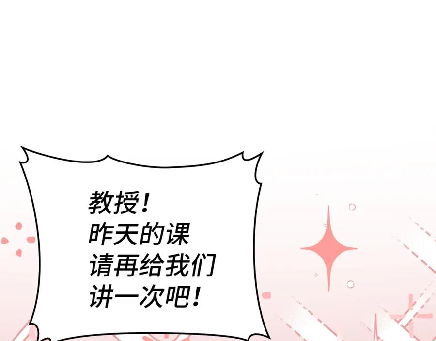 圣子是什么狗屁，这是现代医学的力量 - 第54话 第一堂课 - 第132张图