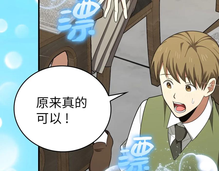 圣子是什么狗屁，这是现代医学的力量 - 第54话 第一堂课 - 第90张图