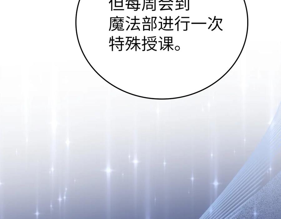 圣子是什么狗屁，这是现代医学的力量 - 第54话 第一堂课 - 第6张图