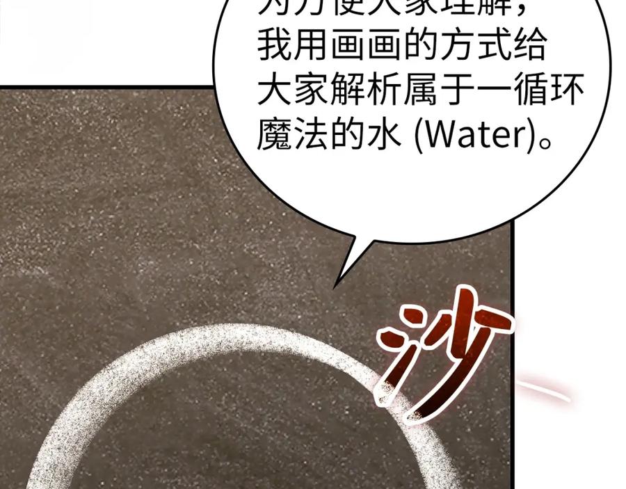 圣子是什么狗屁，这是现代医学的力量 - 第54话 第一堂课 - 第67张图