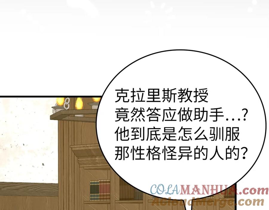 圣子是什么狗屁，这是现代医学的力量 - 第54话 第一堂课 - 第181张图