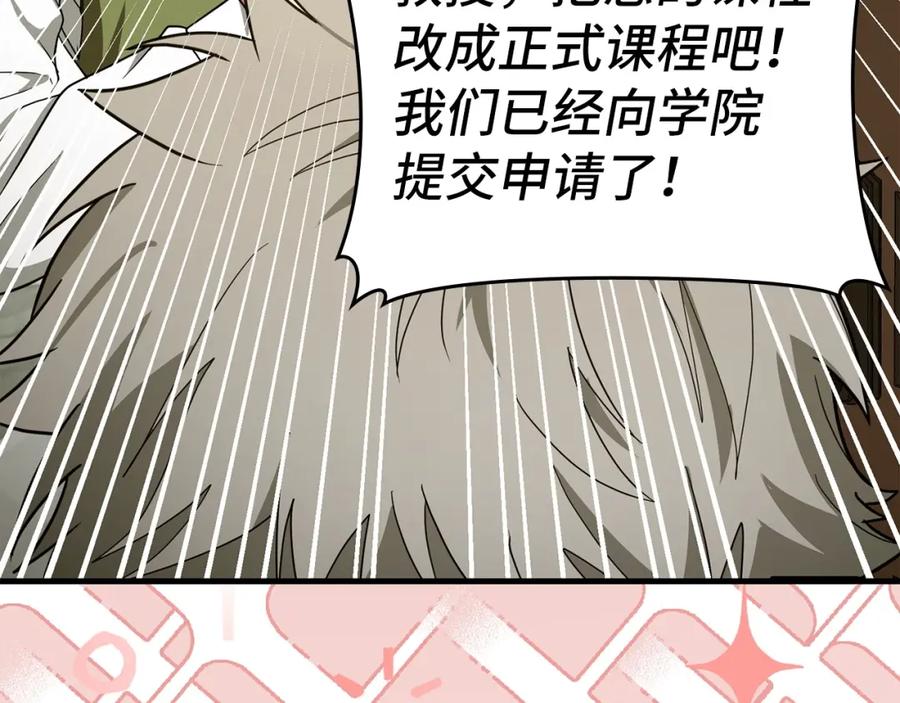 圣子是什么狗屁，这是现代医学的力量 - 第54话 第一堂课 - 第135张图