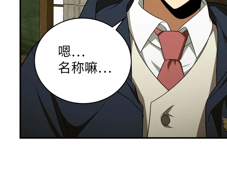 圣子是什么狗屁，这是现代医学的力量 - 第54话 第一堂课 - 第104张图