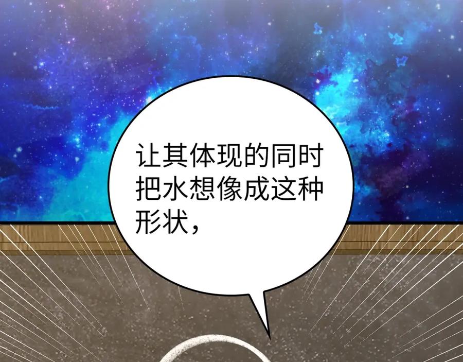 圣子是什么狗屁，这是现代医学的力量 - 第54话 第一堂课 - 第72张图