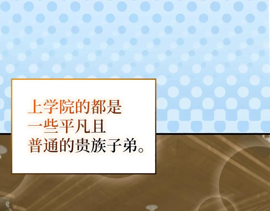 圣子是什么狗屁，这是现代医学的力量 - 第54话 第一堂课 - 第26张图