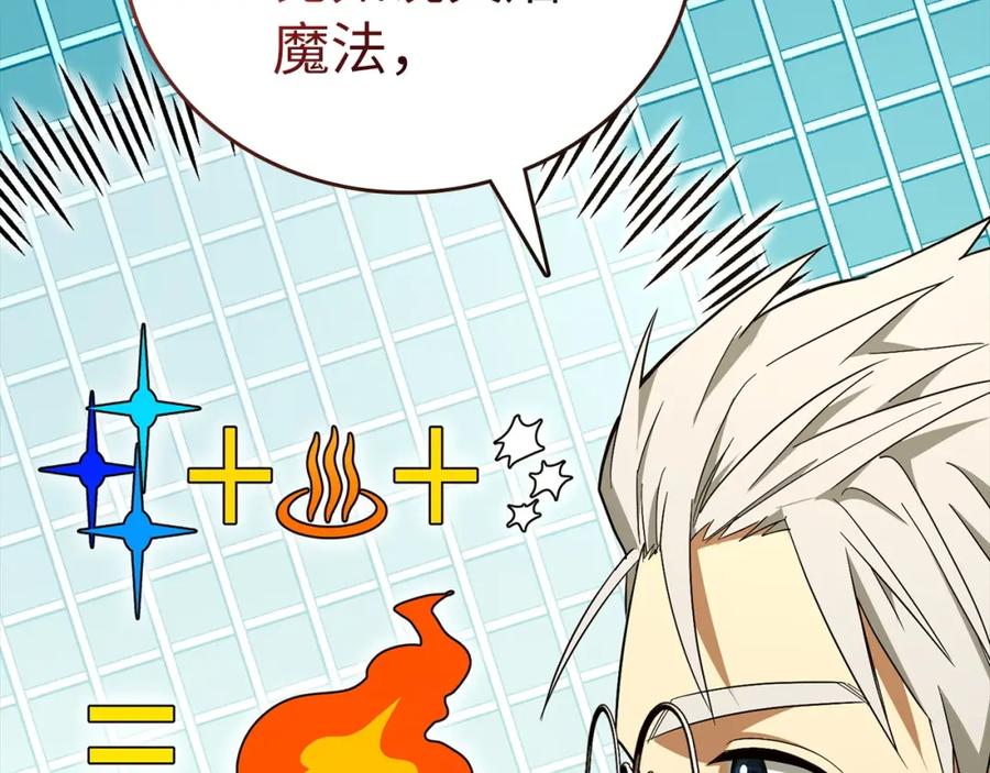 圣子是什么狗屁，这是现代医学的力量 - 第54话 第一堂课 - 第40张图