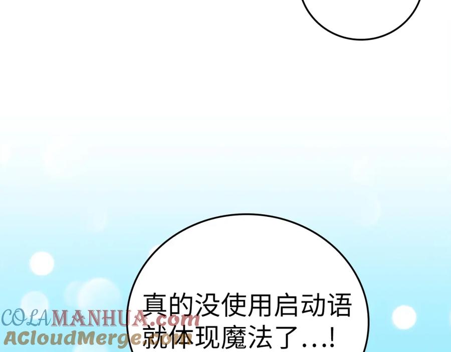 圣子是什么狗屁，这是现代医学的力量 - 第54话 第一堂课 - 第85张图