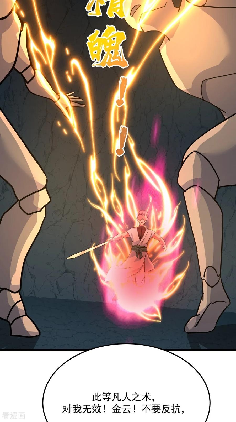 混沌丹神 第556话 危机！危机！ 第10页