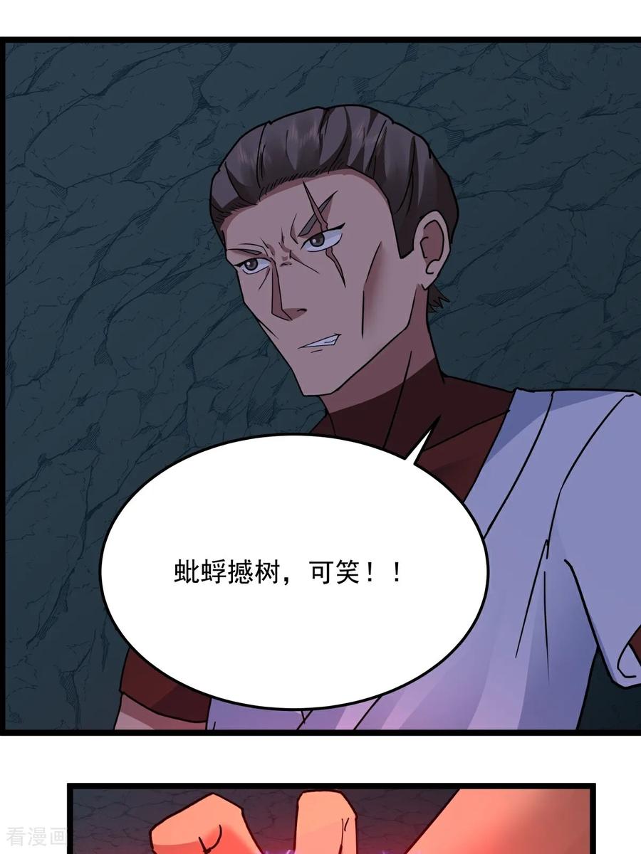 混沌丹神 第556话 危机！危机！ 第4页