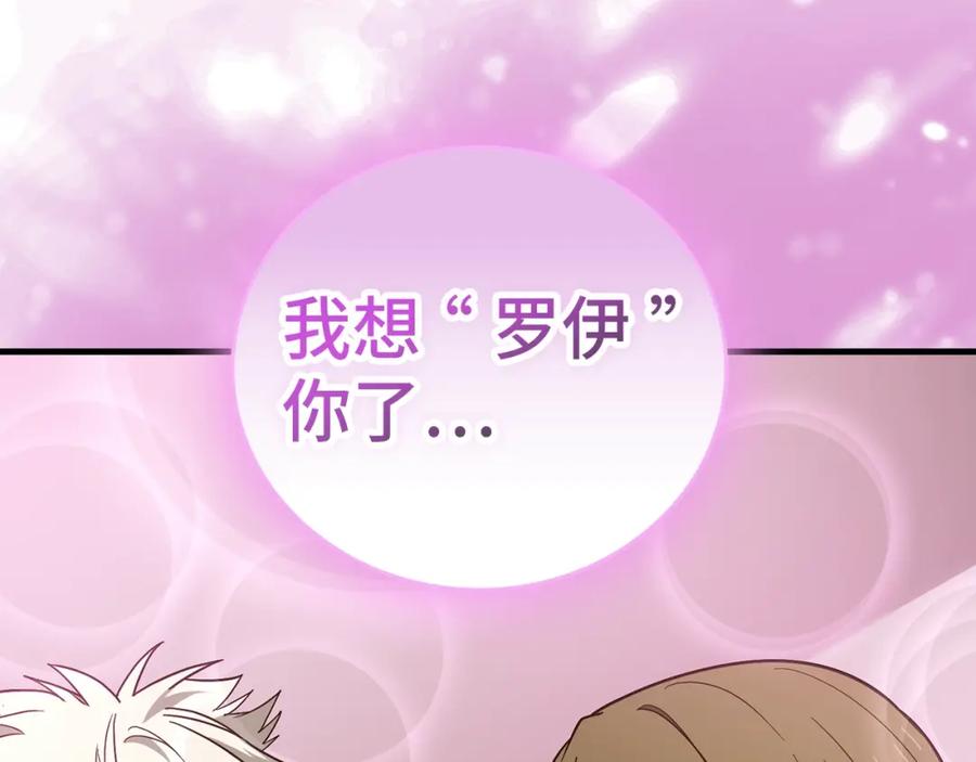 圣子是什么狗屁，这是现代医学的力量 - 第55话 我想你了 - 第165张图