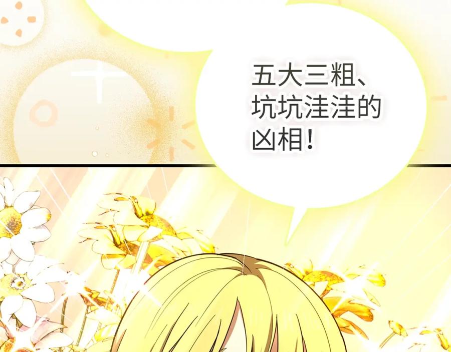 圣子是什么狗屁，这是现代医学的力量 - 第55话 我想你了 - 第65张图