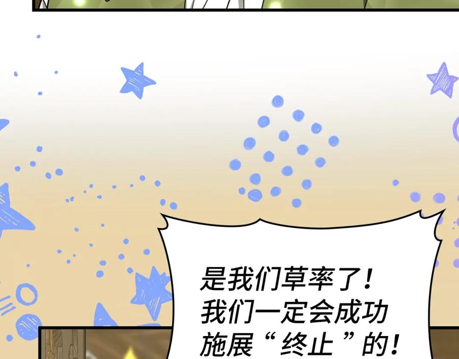 圣子是什么狗屁，这是现代医学的力量 - 第55话 我想你了 - 第29张图