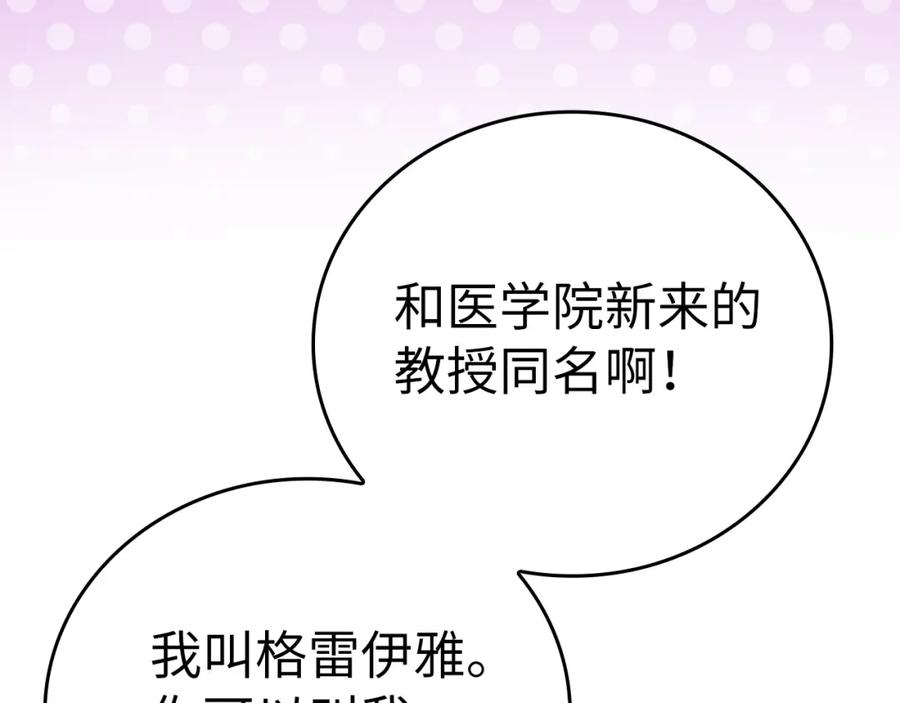 圣子是什么狗屁，这是现代医学的力量 - 第55话 我想你了 - 第118张图