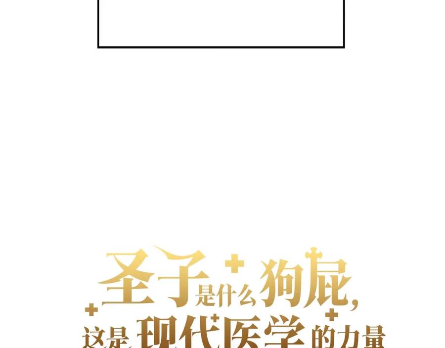 圣子是什么狗屁，这是现代医学的力量 - 第55话 我想你了 - 第34张图