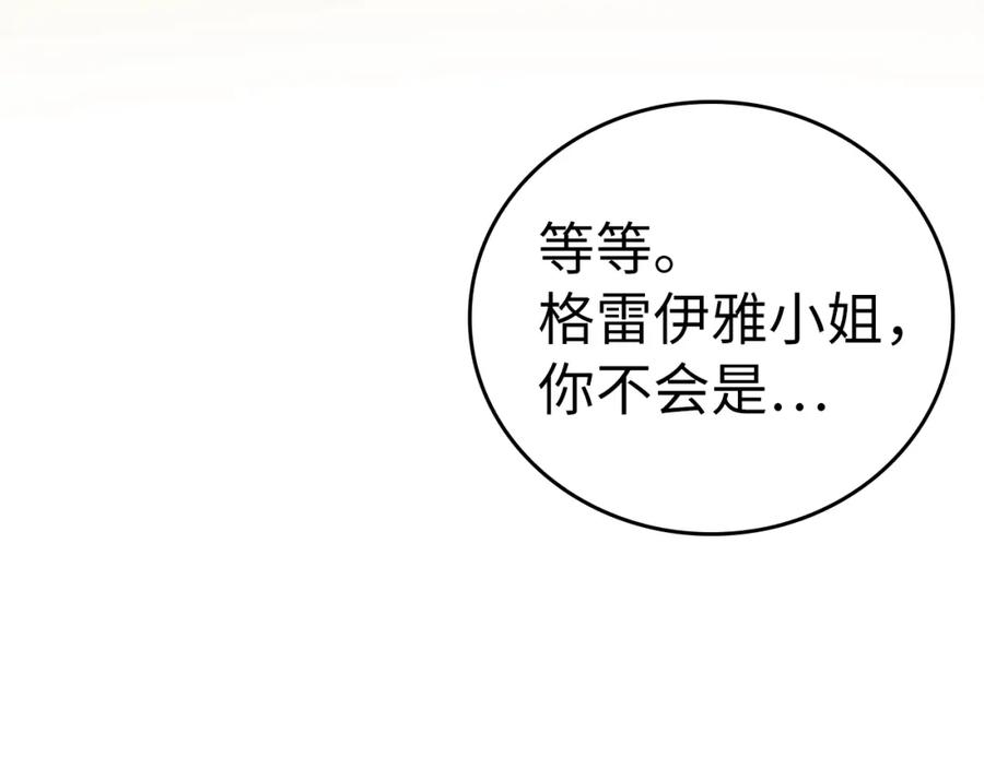 圣子是什么狗屁，这是现代医学的力量 - 第55话 我想你了 - 第68张图