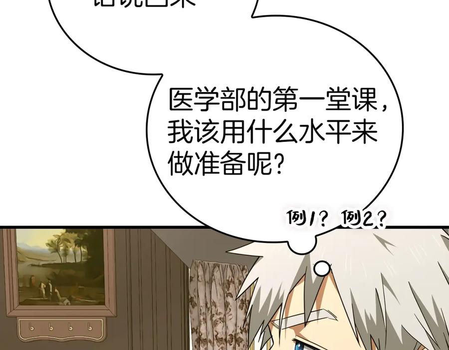 圣子是什么狗屁，这是现代医学的力量 - 第55话 我想你了 - 第144张图