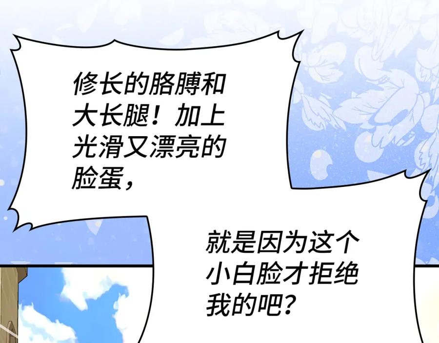 圣子是什么狗屁，这是现代医学的力量 - 第55话 我想你了 - 第72张图